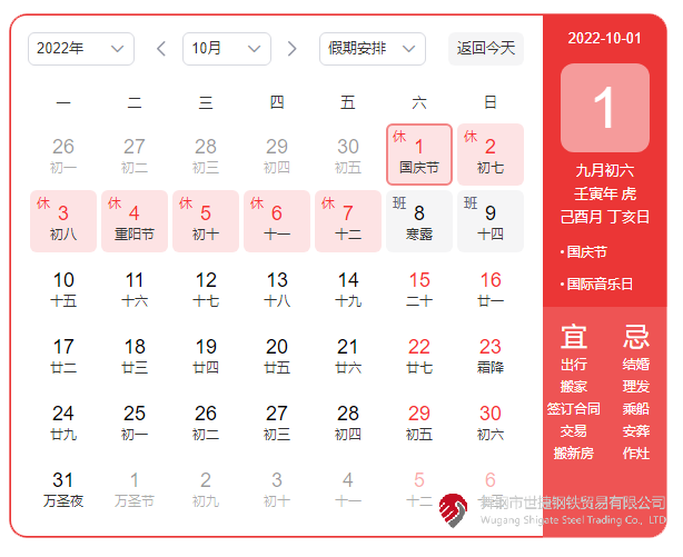 根據《國務院辦公廳關于2022年部分節假日安排的通知》精神，2022年國慶節放假具體安排為：10月1日（星期六）至10月7日（星期五）放假調休，共7天。10月8日（星期六）、10月9日（星期日）上班。  節假日期間，各單位要妥善安排好值班和安全、保衛、疫情防控等工作，遇有重大突發事件，要按規定及時報告并妥善處置，確保人民群眾祥和平安度過節日假期。