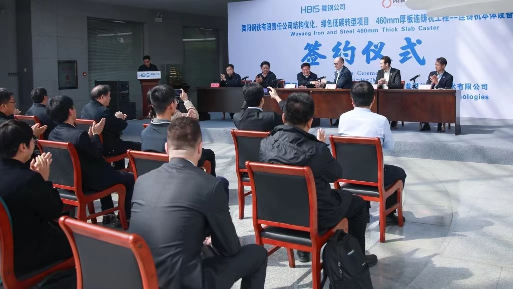 3月的舞鋼，陽光明媚，生機盎然。3月26日上午，河鋼集團舞鋼公司結構優化、綠色低碳轉型項目，460mm厚板連鑄機工程——連鑄機本體設備簽約儀式成功舉行。舞鋼公司黨委書記、常務副總經理吝章國，普銳特冶金技術（中國）公司首席執行官柯特出席簽約儀式并致辭，舞鋼公司總經理趙國昌主持簽約儀式，副總經理高振、普銳特冶金技術（中國）公司奧地利副總裁托馬斯雙方簽署了本項目合同、合作框架協議。    吝章國在致辭中向出席舞鋼公司與普銳特冶金技術（中國）公司關于460mm厚板連鑄機工程——連鑄機本體設備項目簽約儀式的各位來賓表示熱烈的歡迎。他表示，舞鋼公司作為中國寬厚鋼板生產科研基地，具有雄厚的技術研發實力和豐富的生產制造經驗。多年以來，公司持續聚焦“市場”和“產品”兩大主題，不斷優化客戶結構和產品結構。但隨著市場供需結構變化，客戶需求持續高端化，舞鋼公司在工藝裝備升級、信息技術提升、產品質量改善等各方面的需求也日益迫切。460mm厚板連鑄機項目對公司的未來發展具有里程碑式的重大意義，是公司貫徹落實集團戰略部署，大力開展特厚板產品結構調整，堅持特鋼道路、堅持品牌戰略、堅持品種路線的重要裝備基礎。在國家“雙碳”戰略背景下，舞鋼公司積極落實集團低碳綠色發展行動計劃，助力集團打通綠色汽車鋼生產完整鏈條，充分發揮出集團整體協同效益。該項目將進一步鞏固公司在寬厚板行業領先地位，為建設最具競爭力的寬厚板領軍企業提供重要支撐。  吝章國指出，普銳特公司作為全球知名鋼鐵行業工程設計、設備制造企業，以先進的技術和創新的管理理念為社會提供優質的產品和技術服務。普銳特以全生命周期的服務理念，為客戶提供滿足未來競爭需要的系統解決方案，與舞鋼公司當前的發展戰略高度契合。相信通過雙方的精誠合作，必將打造出連鑄機項目全球示范工程！真誠地期盼舞鋼公司460mm厚板連鑄機工程順利開展、完美落地，衷心地祝愿舞鋼公司和普銳特的事業欣欣向榮、蓬勃發展。  柯特在致辭中表示，非常有幸參加河鋼集團舞鋼公司和普銳特冶金技術（中國）公司就460mm厚板坯連鑄項目舉行的簽字儀式，在這里，感覺像回到家一樣。在過去幾個月，他們有機會和舞鋼團隊就460mm厚板坯連鑄機技術方案進行了深入的交流和討論，他和他的團隊感受到舞鋼真誠的歡迎。他們理解這項投資對舞鋼意義重大，會幫助舞鋼進一步提升競爭力，保持在中國和世界中厚板生產的市場引領者地位。在項目前期交流中，他們感受到并非常尊重和感激舞鋼管理層和團隊的無比敬業、超強的專業度、無限的真誠和高度的合作精神。對普銳特來說更重要的一點，是舞鋼管理層和團隊對他們的信任。他們將永遠牢記這份信任，并且將此作為他們與舞鋼共同合作與前行的最大動力。為了給舞鋼提供一個可靠的技術方案，普銳特相關專家進行了多次論證，承諾支持舞鋼對一些特殊鋼種進行開發。他們會指定最有經驗的項目經理、技術專家和工程師來共同執行這個項目。  柯特表示，通過這個項目合同的簽約和合作框架協議的簽署，舞鋼和普銳特會以厚板坯技術合作為開始進行廣闊的合作。他強調，普銳特會盡自己最大努力，配置最好的資源，保證厚板坯項目的成功實施，并進一步發展和加強雙方的合作伙伴關系。祝愿雙方團隊在項目實施過程中一切順利，為厚板坯連鑄機成功投產全力以赴。